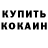 COCAIN FishScale Maks Magomaev