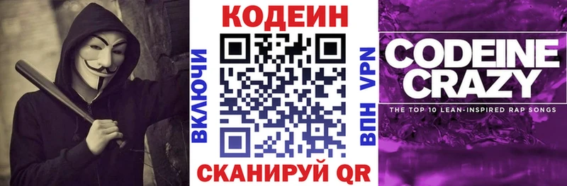 Кодеин Purple Drank где найти наркотики Гатчина