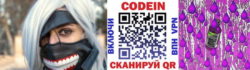 Кодеиновый сироп Lean Purple Drank Гатчина